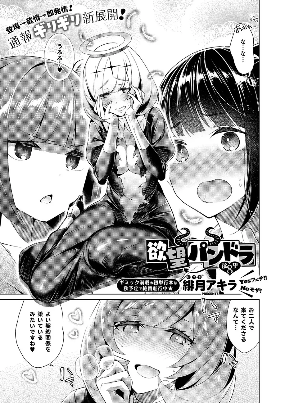 欲望パンドラ 欲望1-10 Page.147