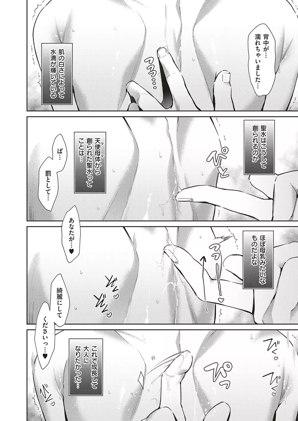 欲望パンドラ 欲望1-10 Page.180