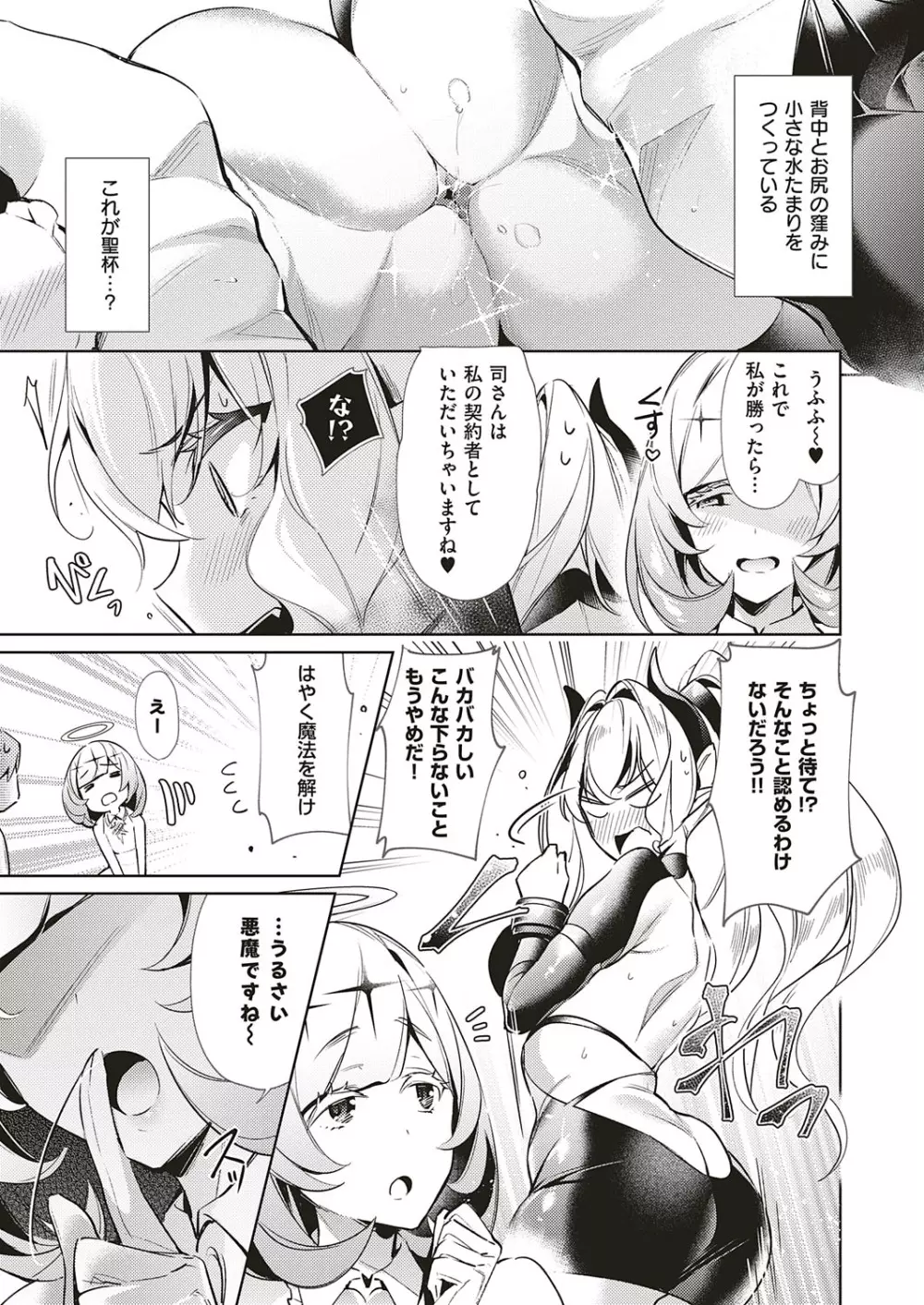 欲望パンドラ 欲望1-10 Page.205