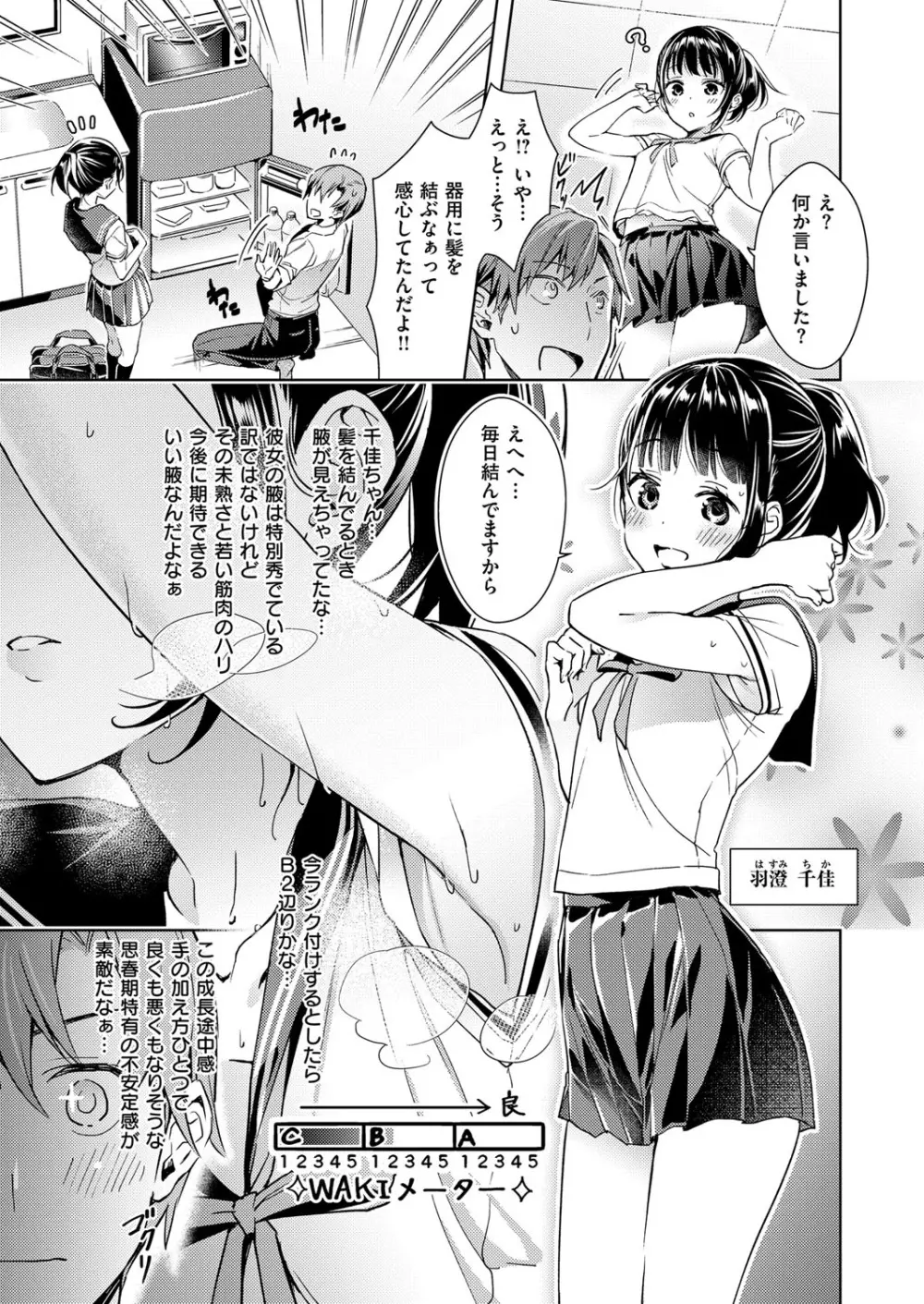 欲望パンドラ 欲望1-10 Page.5