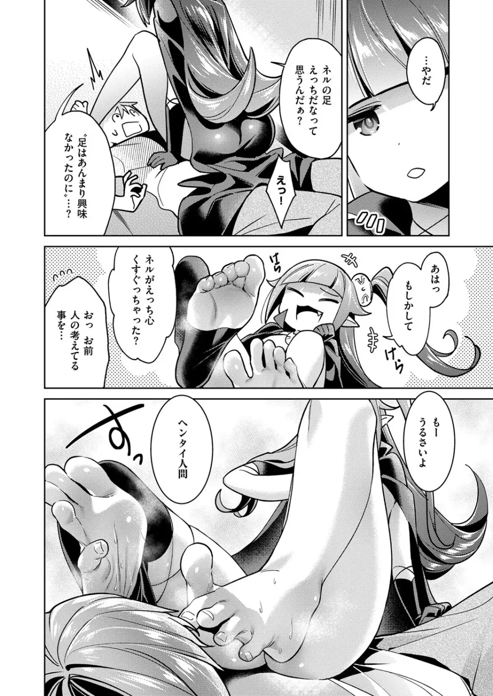 欲望パンドラ 欲望1-10 Page.82