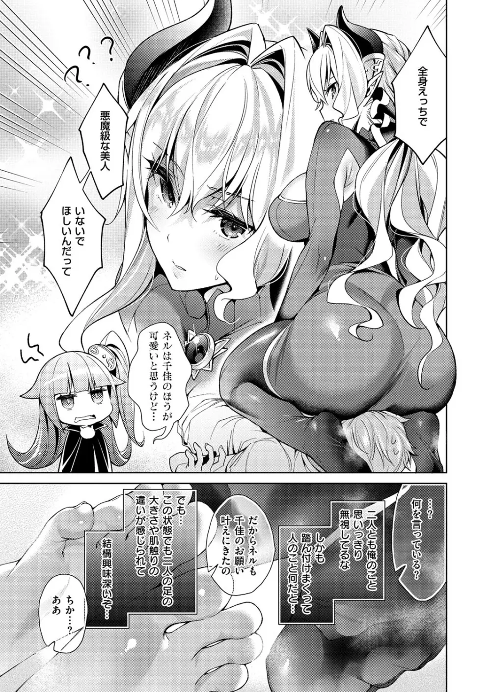 欲望パンドラ 欲望1-10 Page.89