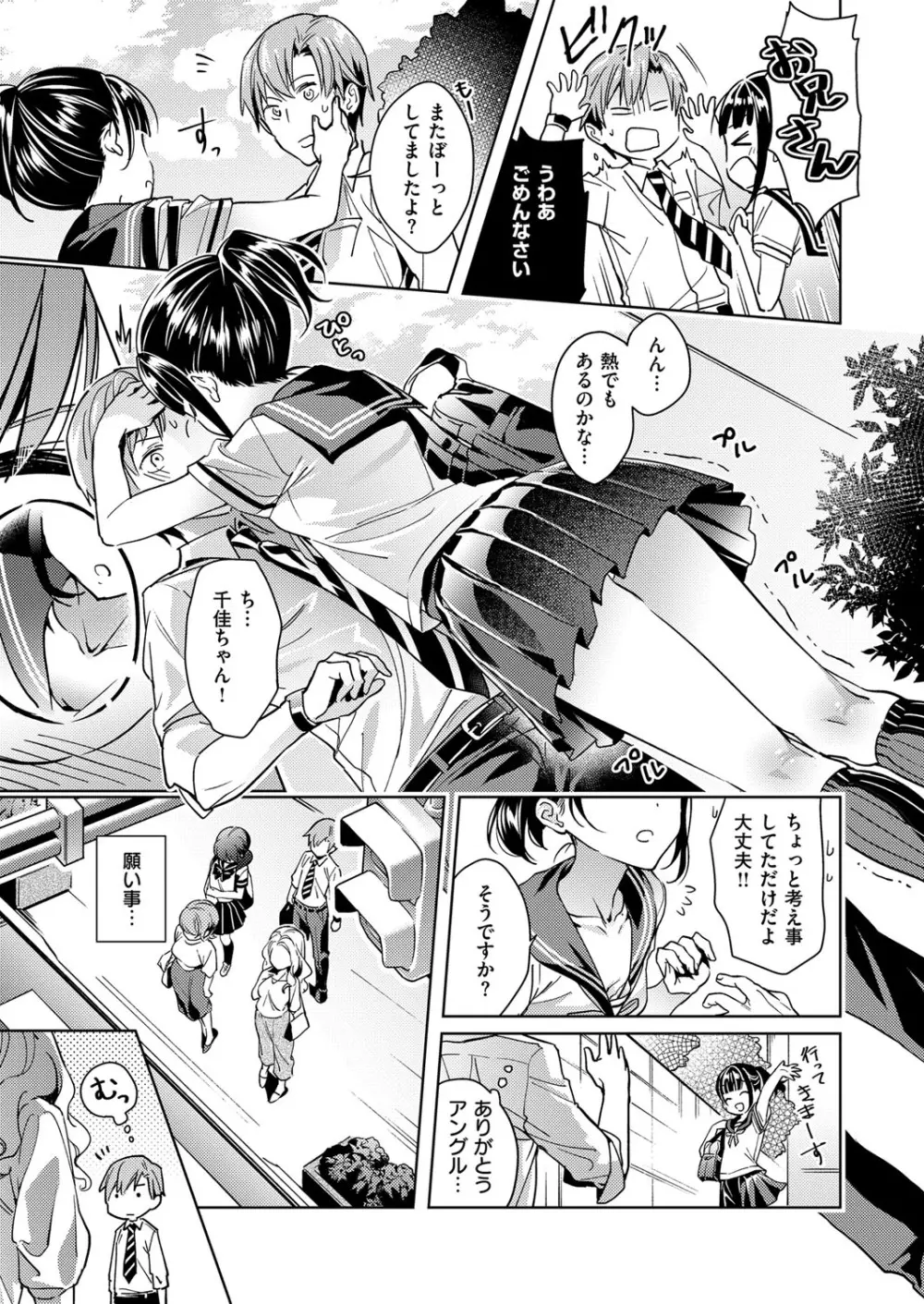 欲望パンドラ 欲望1-10 Page.9