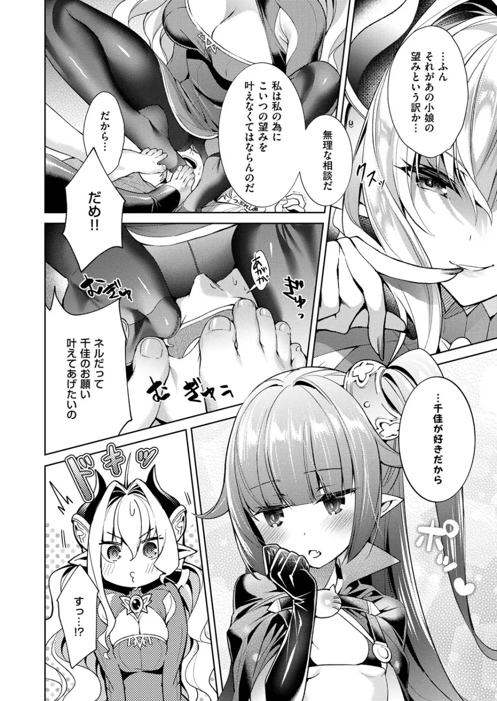 欲望パンドラ 欲望1-10 Page.90