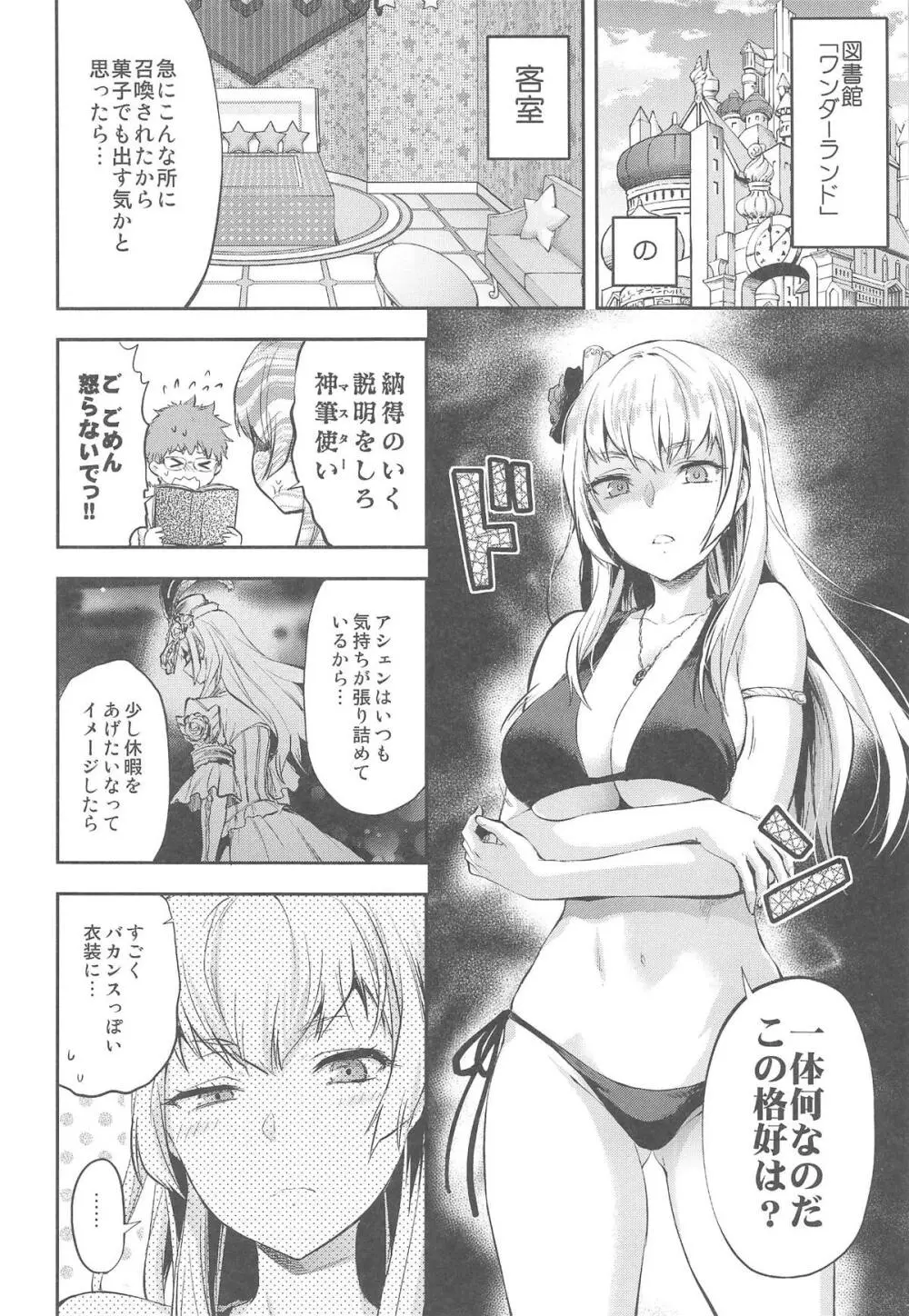 変幻乙女 Page.3