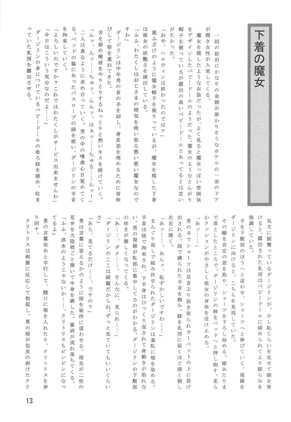 私は虜 Page.14