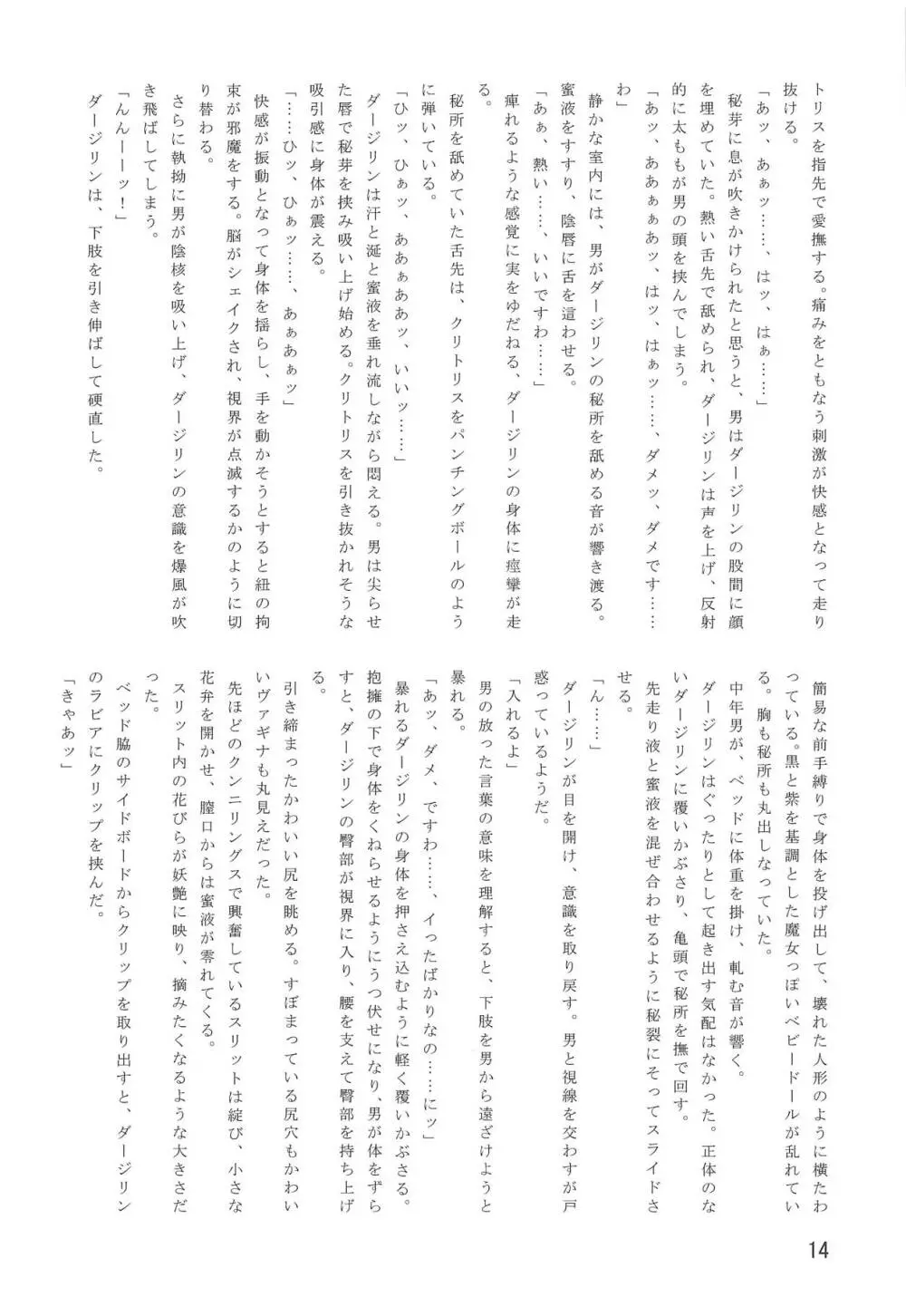 私は虜 Page.15