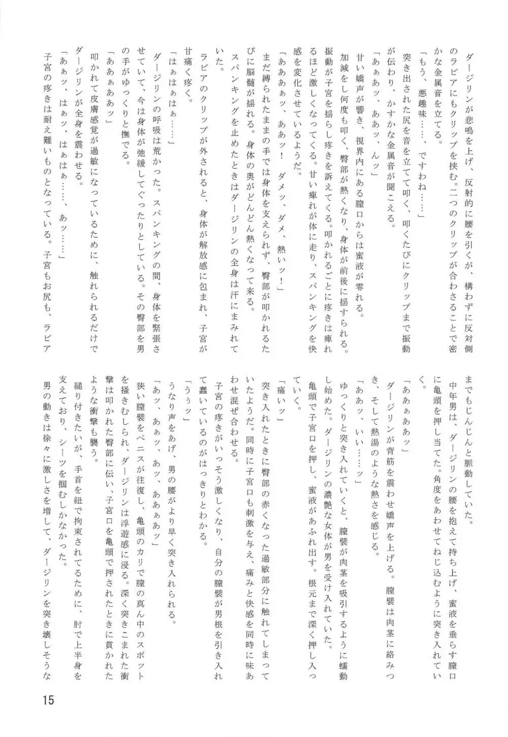 私は虜 Page.16