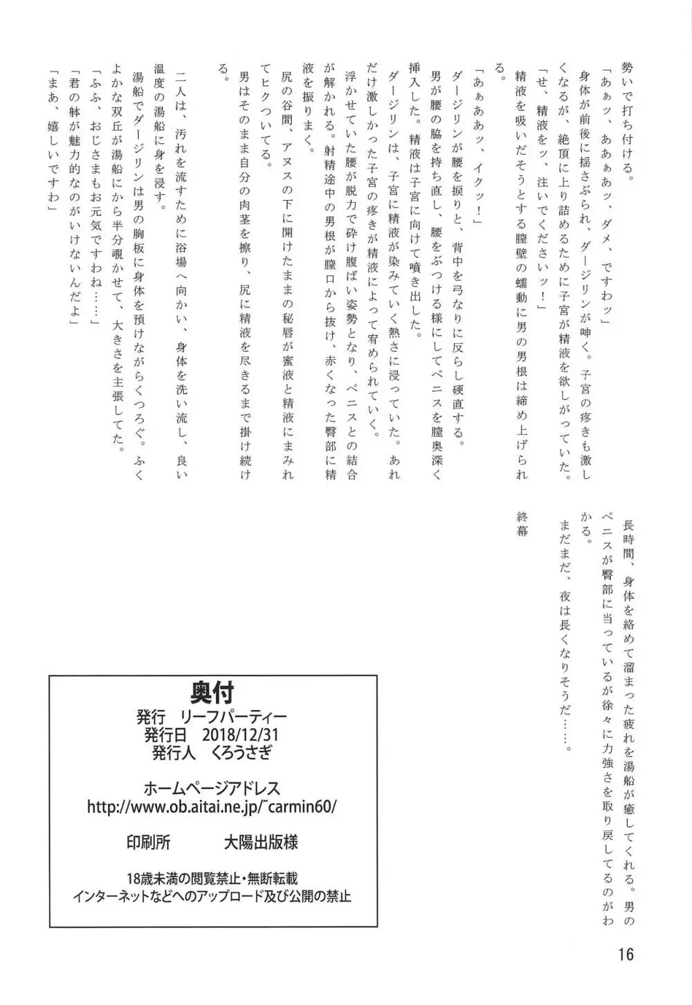 私は虜 Page.17