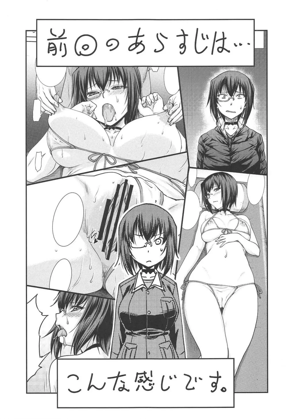 私は虜 Page.4