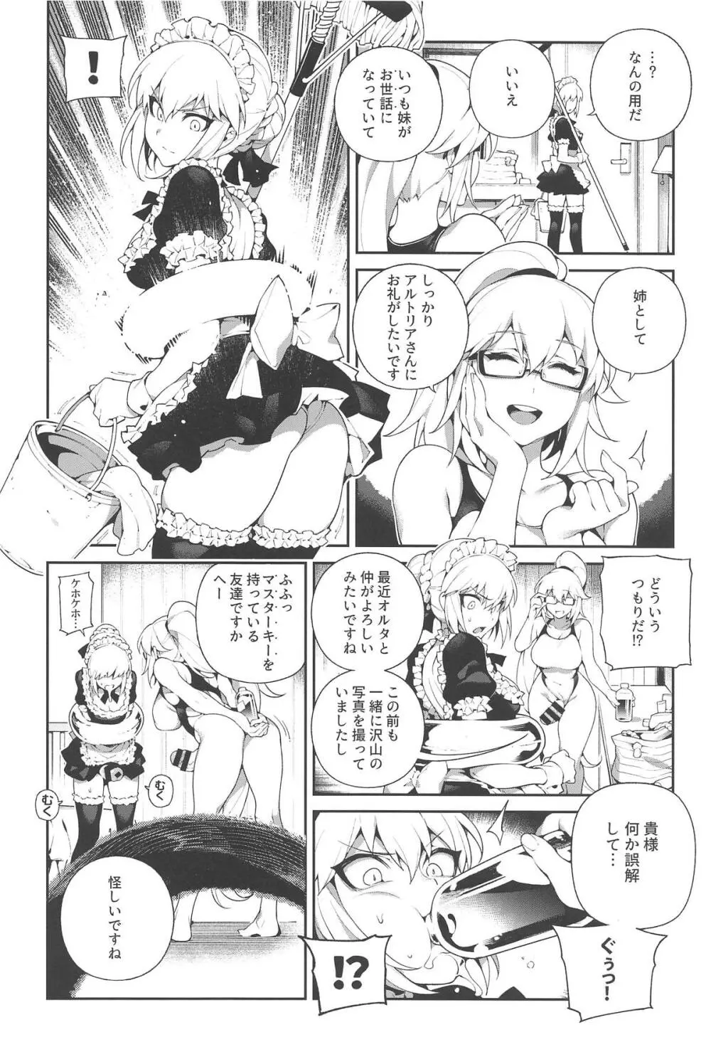 カルデアマニア・黒&白 Page.14