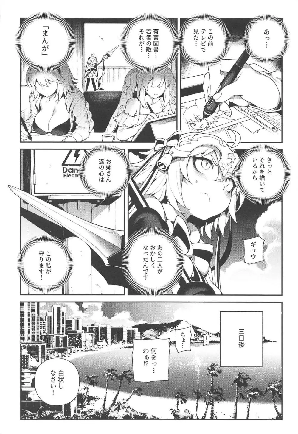 カルデアマニア・黒&白 Page.4