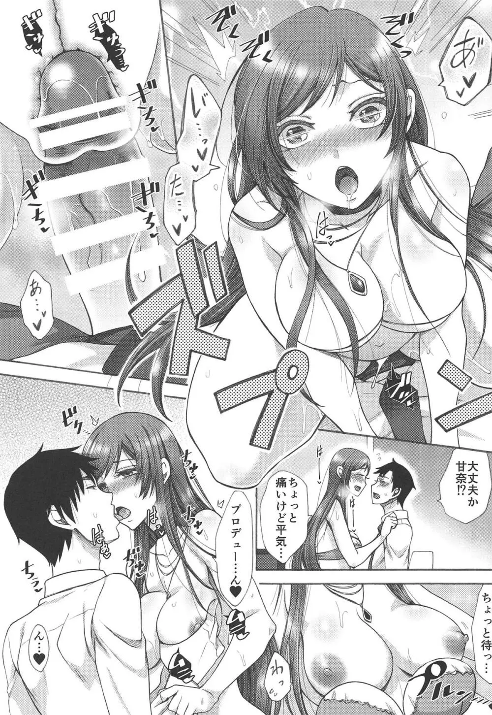 あまあま甘奈。 Page.14