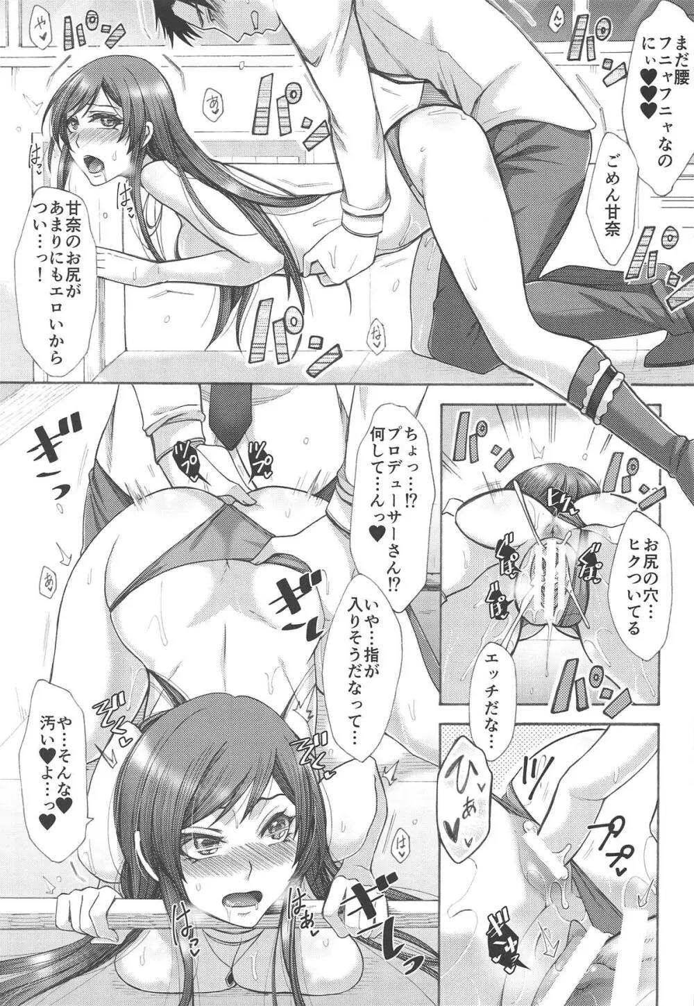 あまあま甘奈。 Page.22