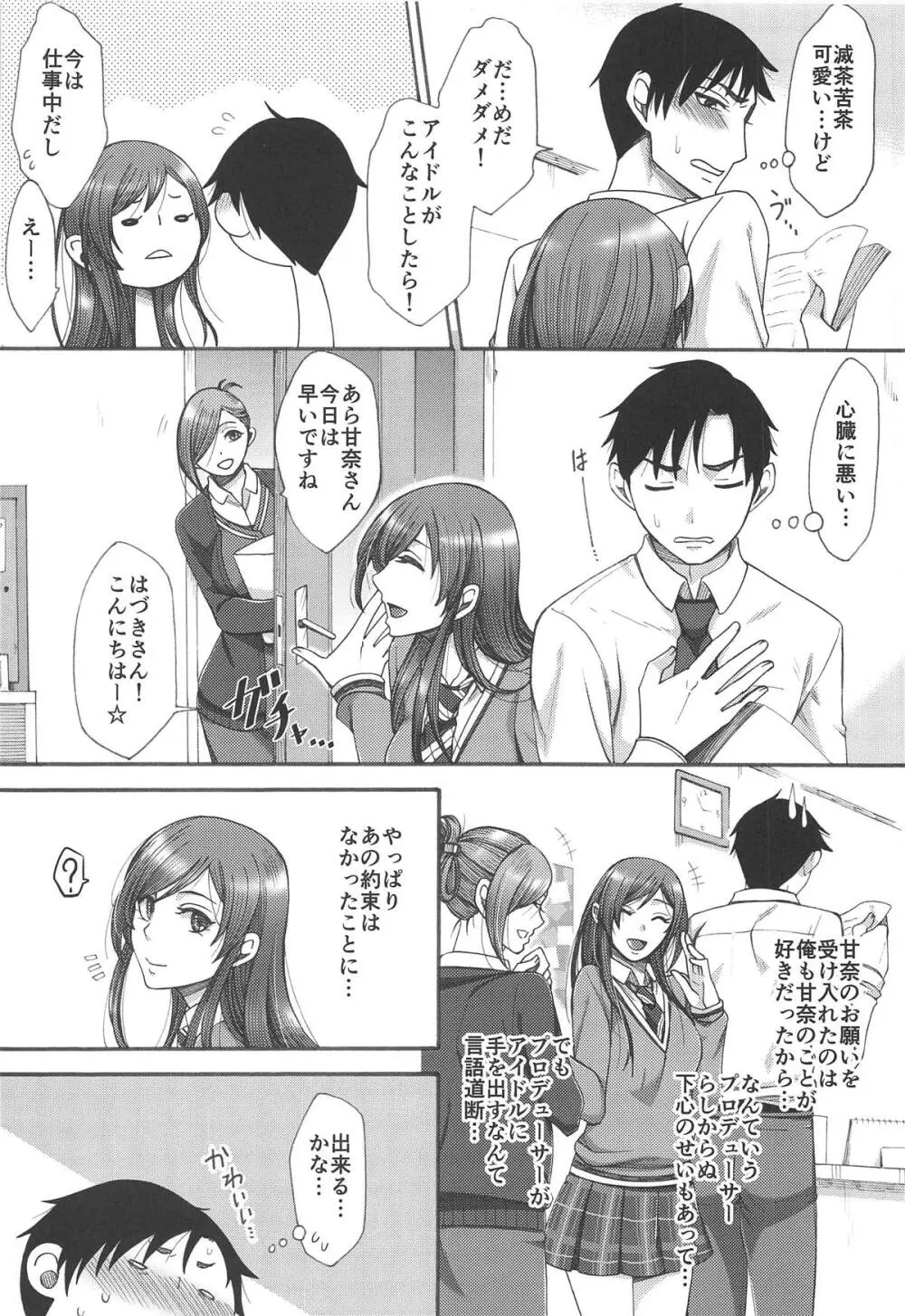 あまあま甘奈。 Page.5