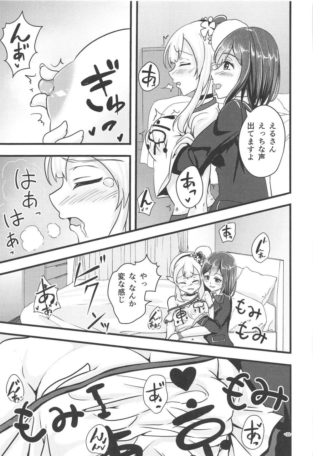 リナリアの香りに誘われて Page.10