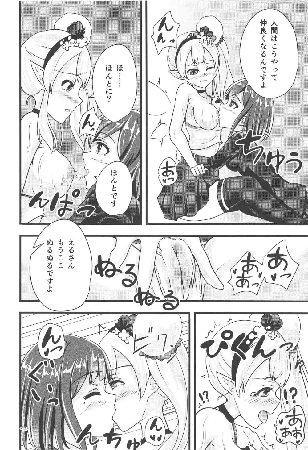 リナリアの香りに誘われて Page.11