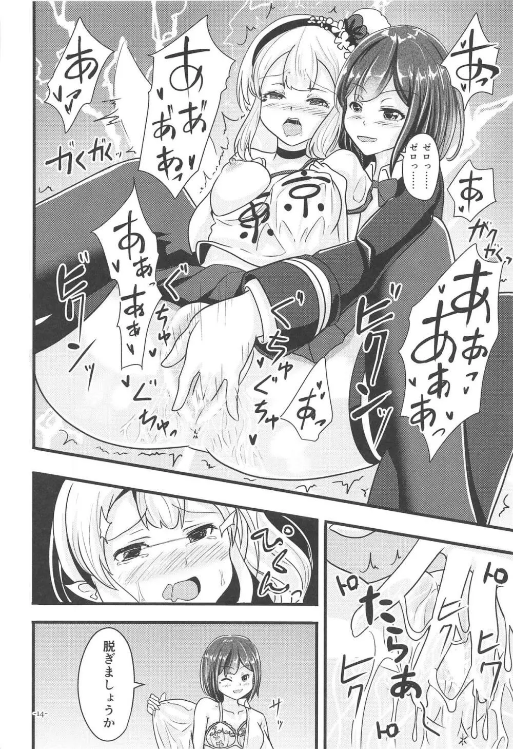 リナリアの香りに誘われて Page.13