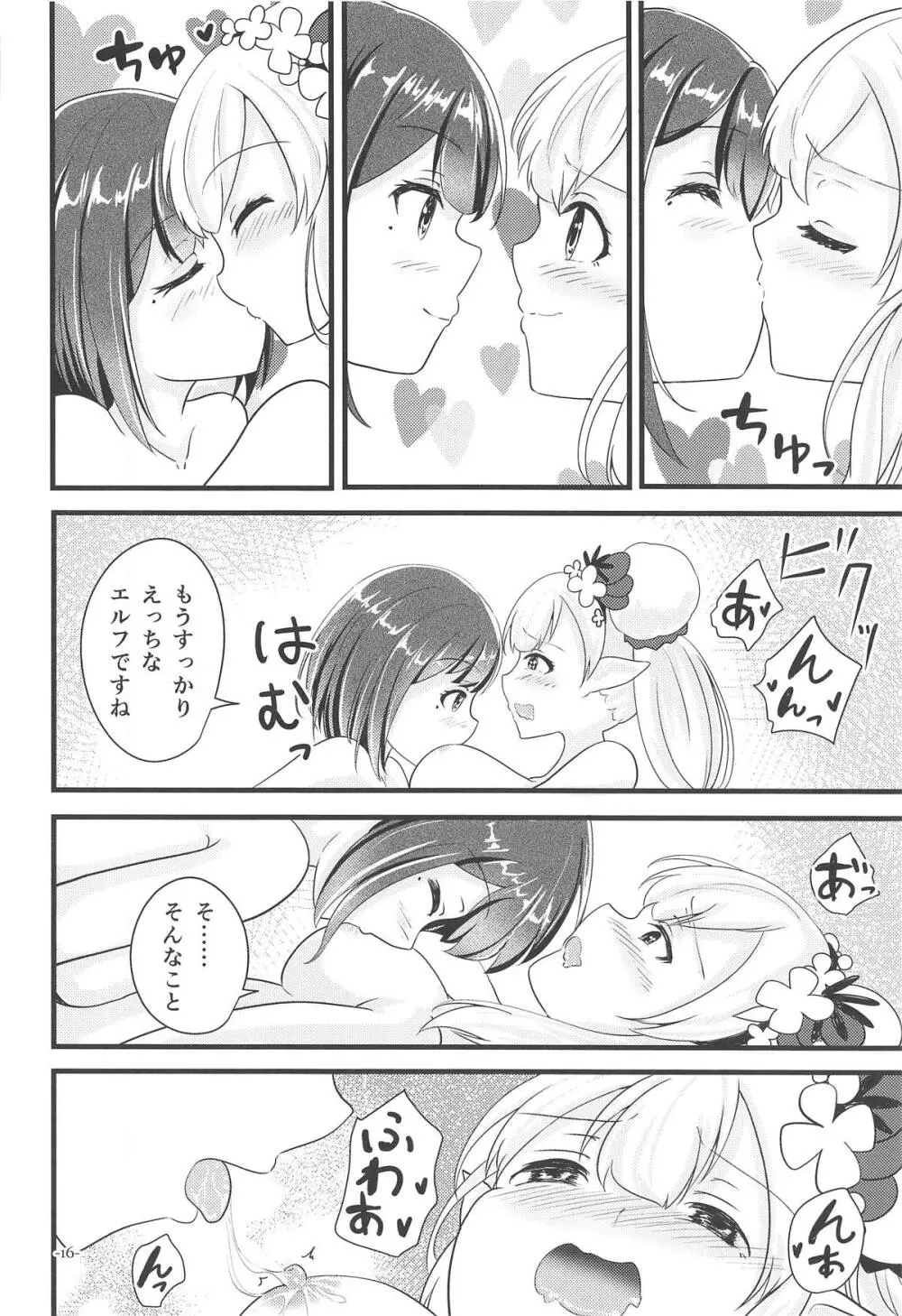 リナリアの香りに誘われて Page.15