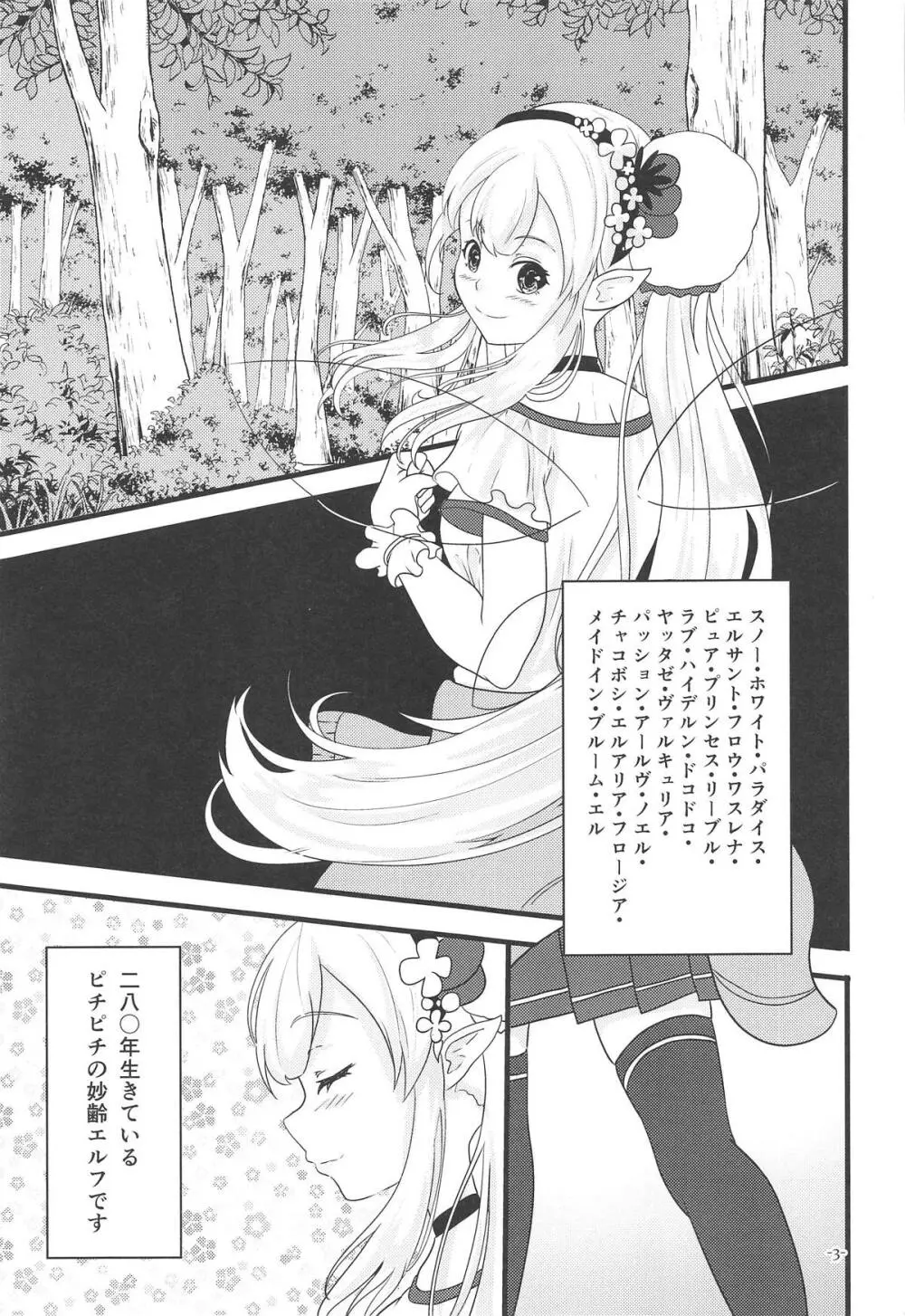 リナリアの香りに誘われて Page.2