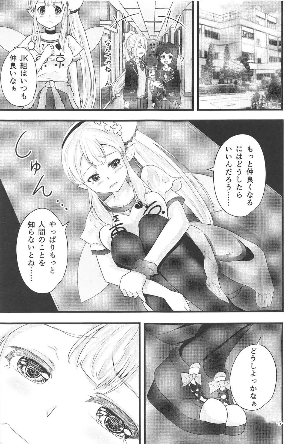 リナリアの香りに誘われて Page.4