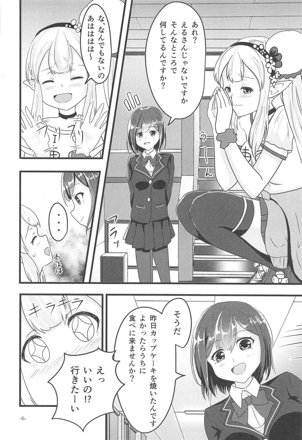 リナリアの香りに誘われて Page.5