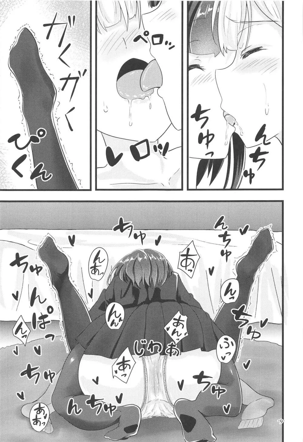 リナリアの香りに誘われて Page.8