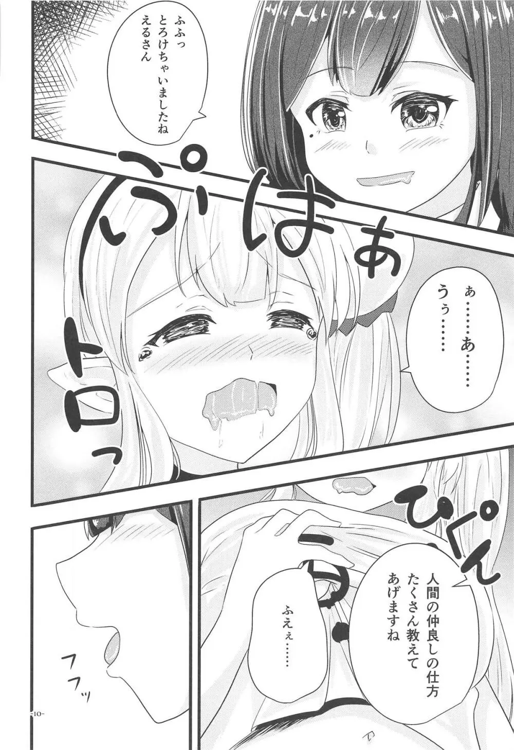 リナリアの香りに誘われて Page.9