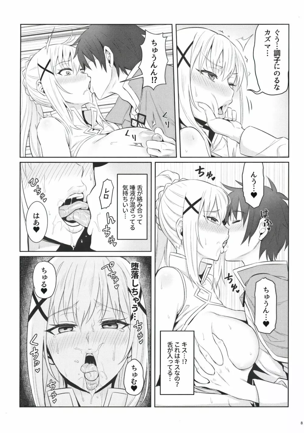 この堕落した女騎士に祝福を! Page.10