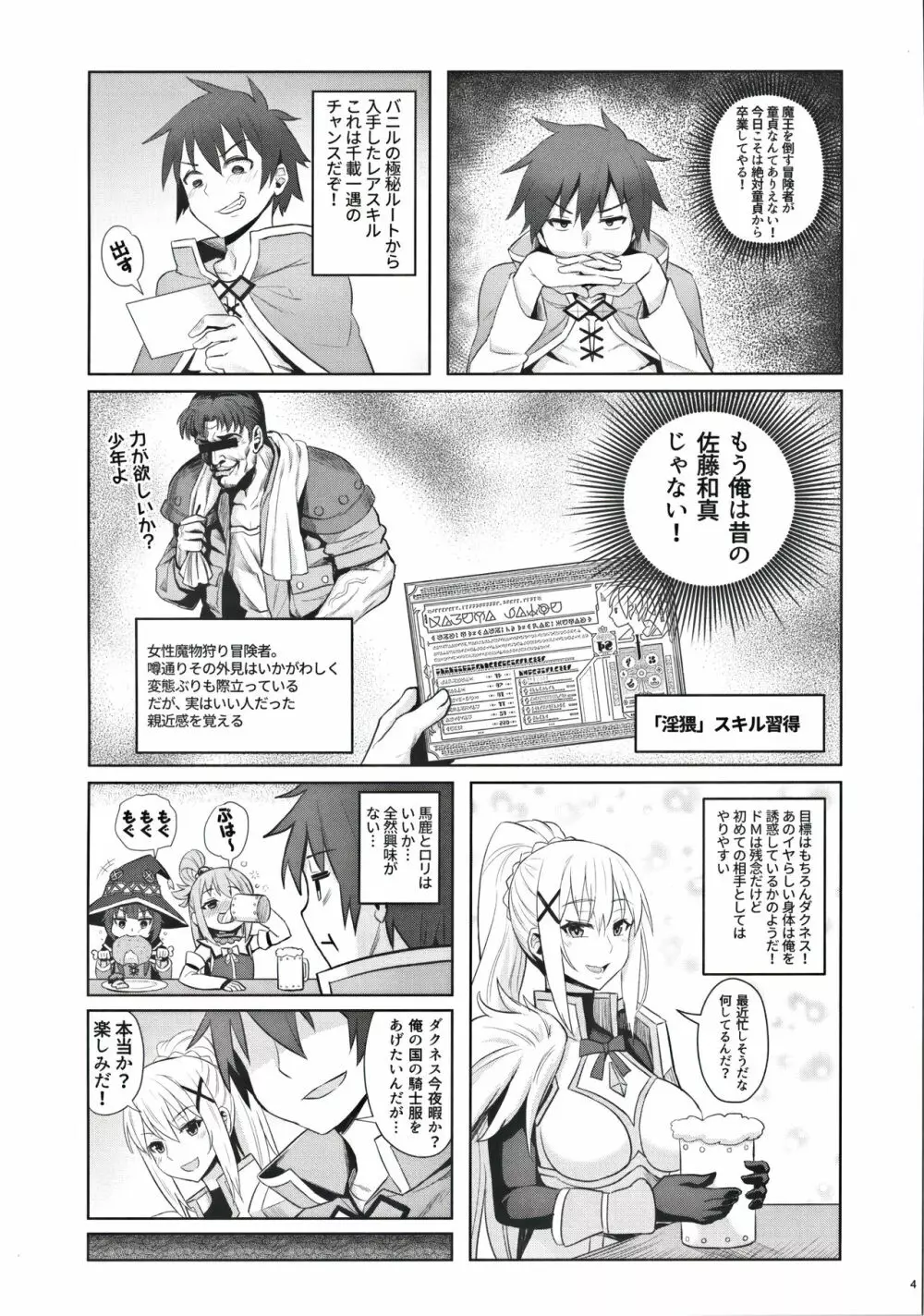 この堕落した女騎士に祝福を! Page.6