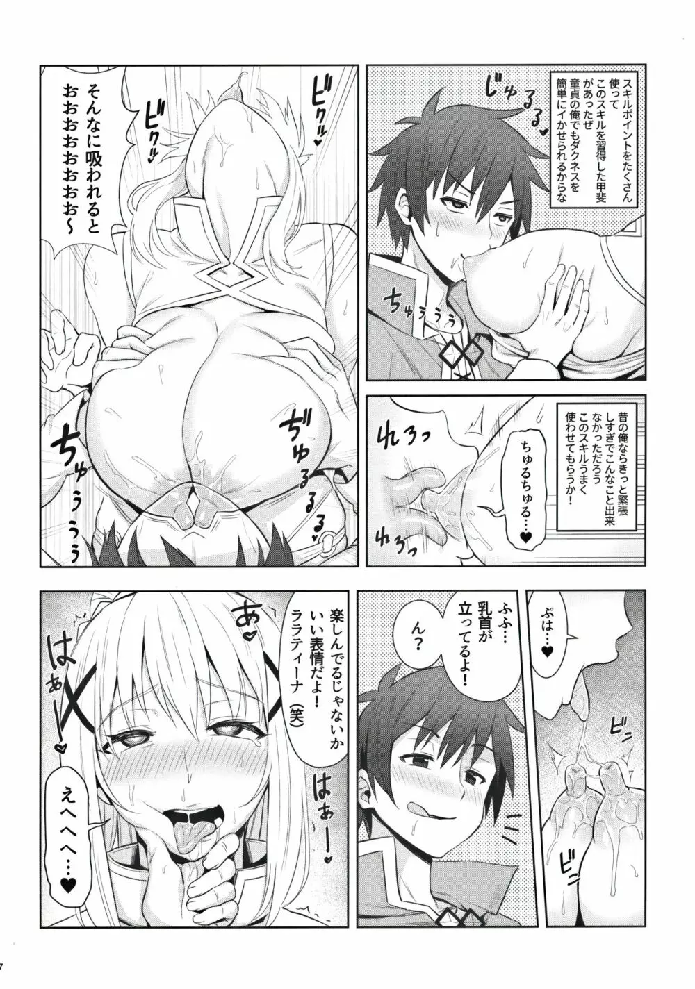 この堕落した女騎士に祝福を! Page.9