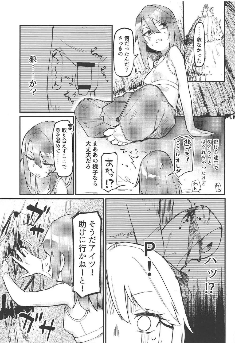 3匹の子ぶたごっこ! Page.4