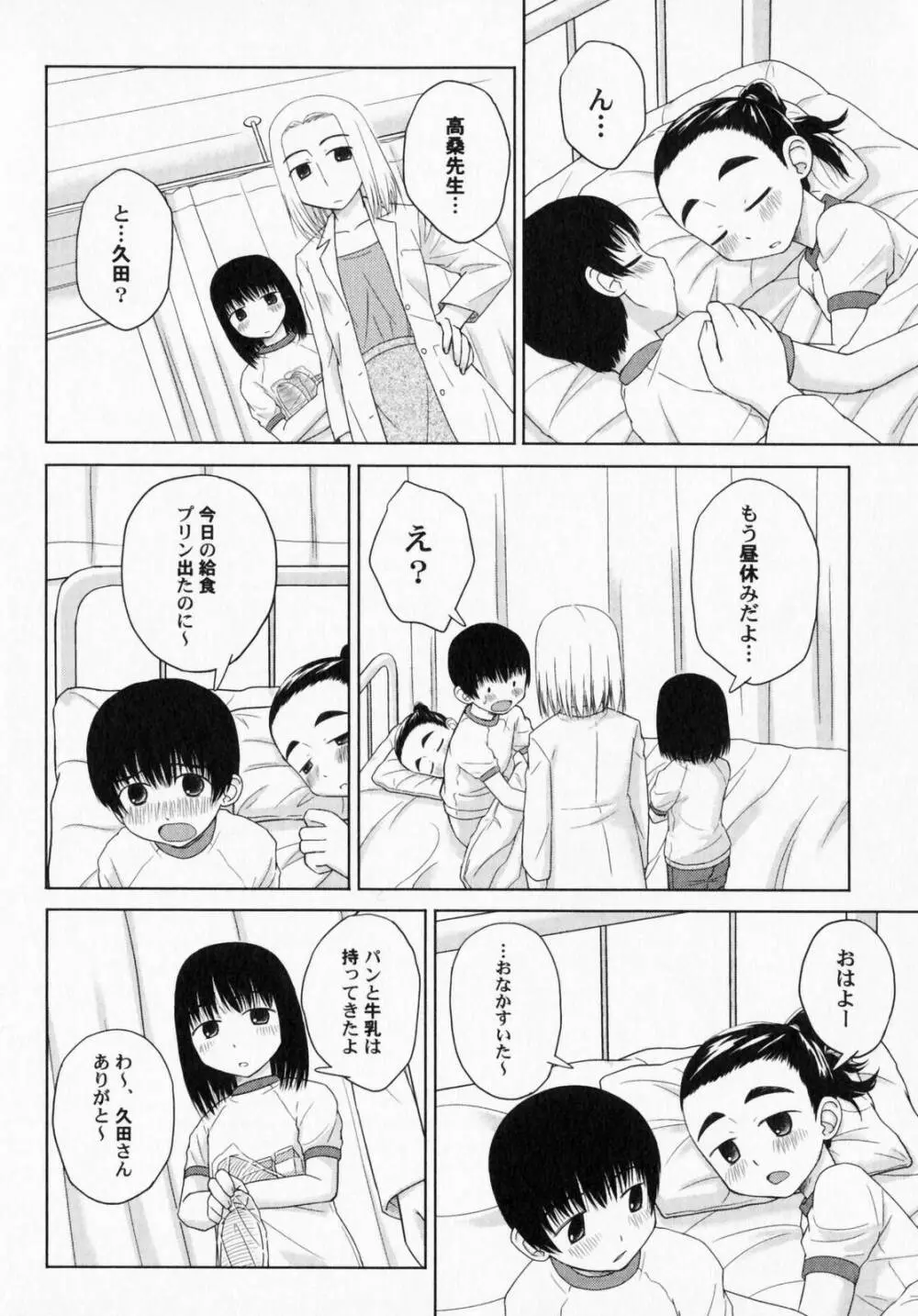 ぺたふぇち。3 Page.101