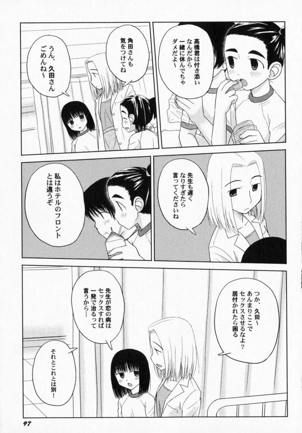 ぺたふぇち。3 Page.102