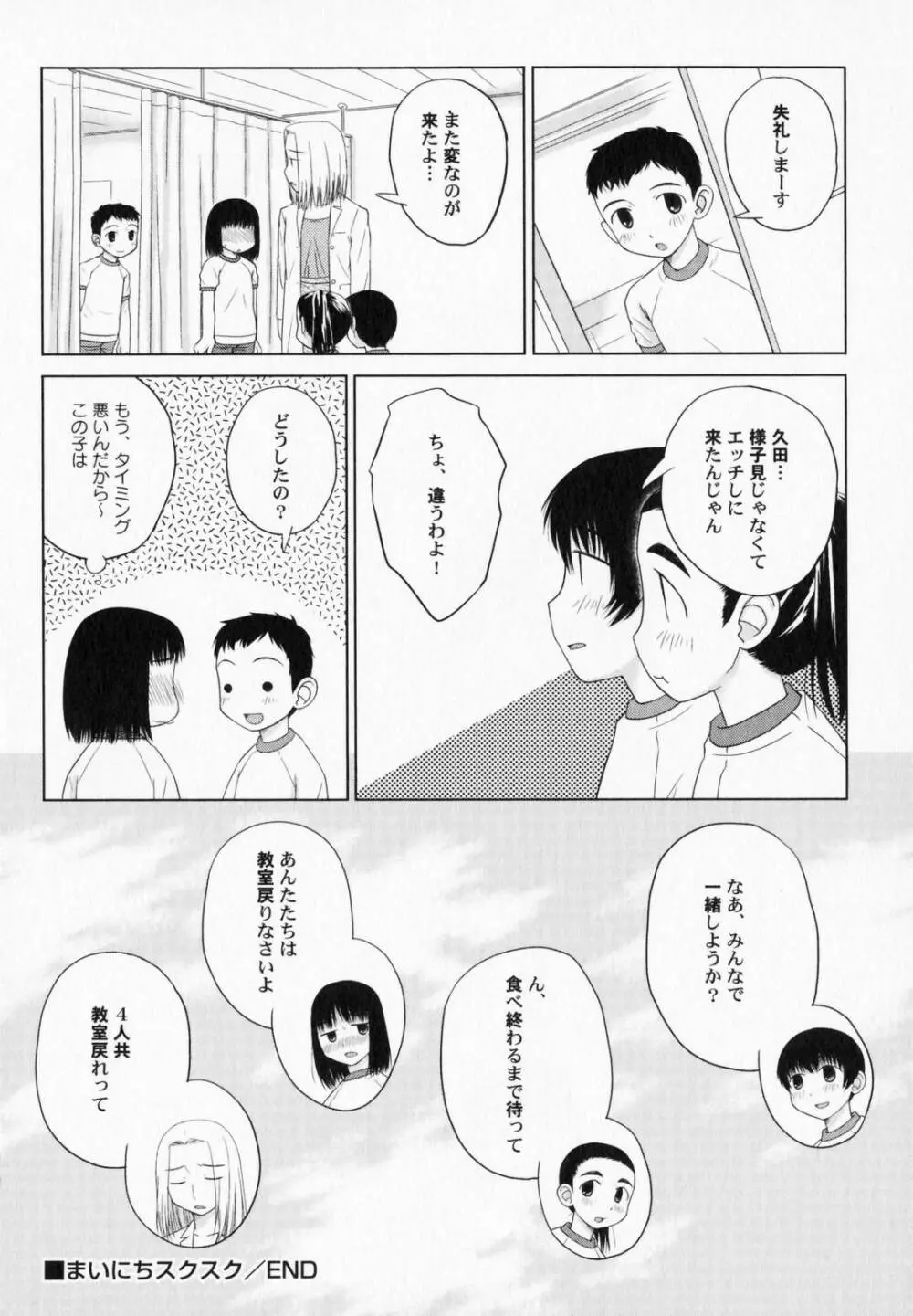 ぺたふぇち。3 Page.103