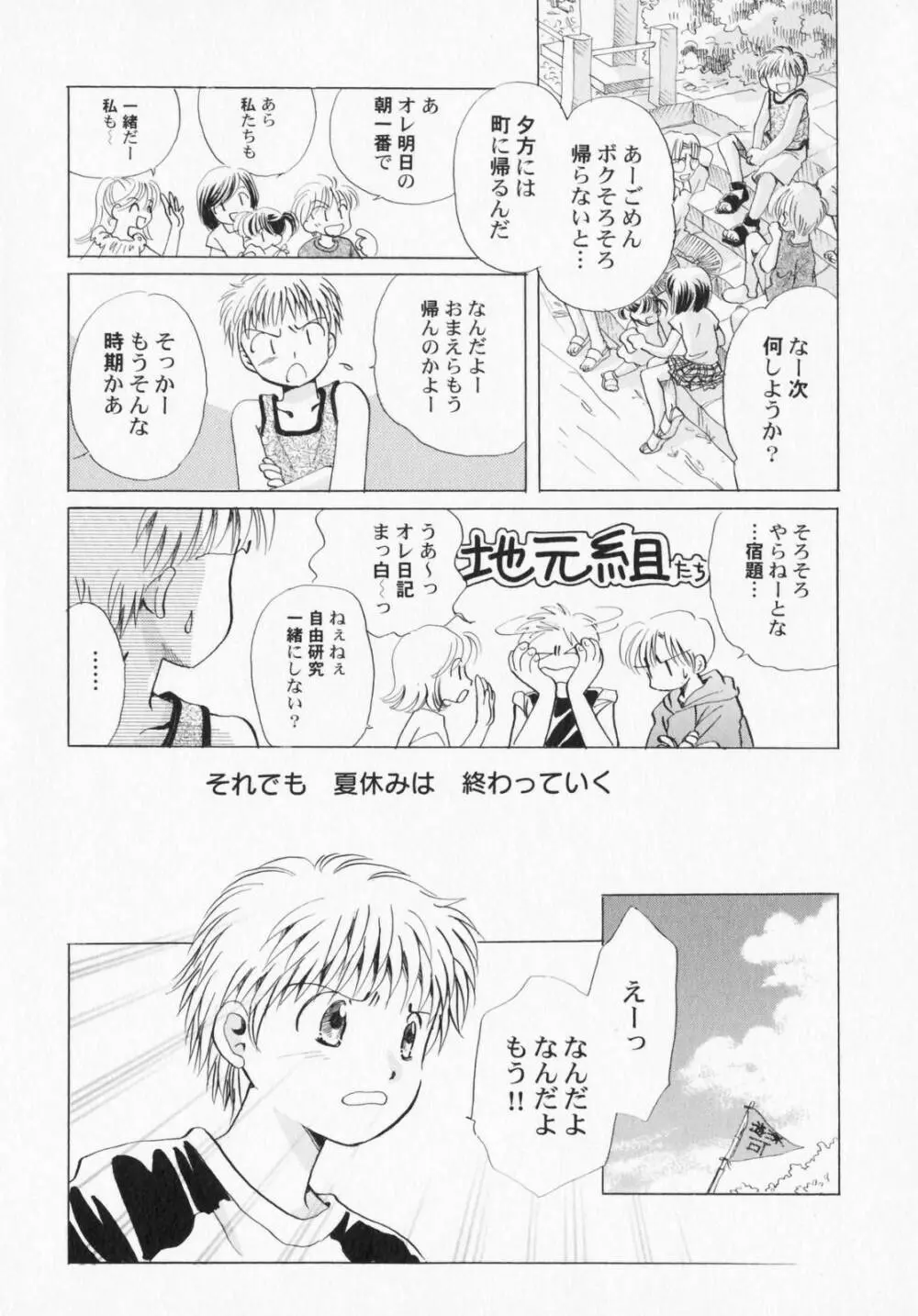 ぺたふぇち。3 Page.11