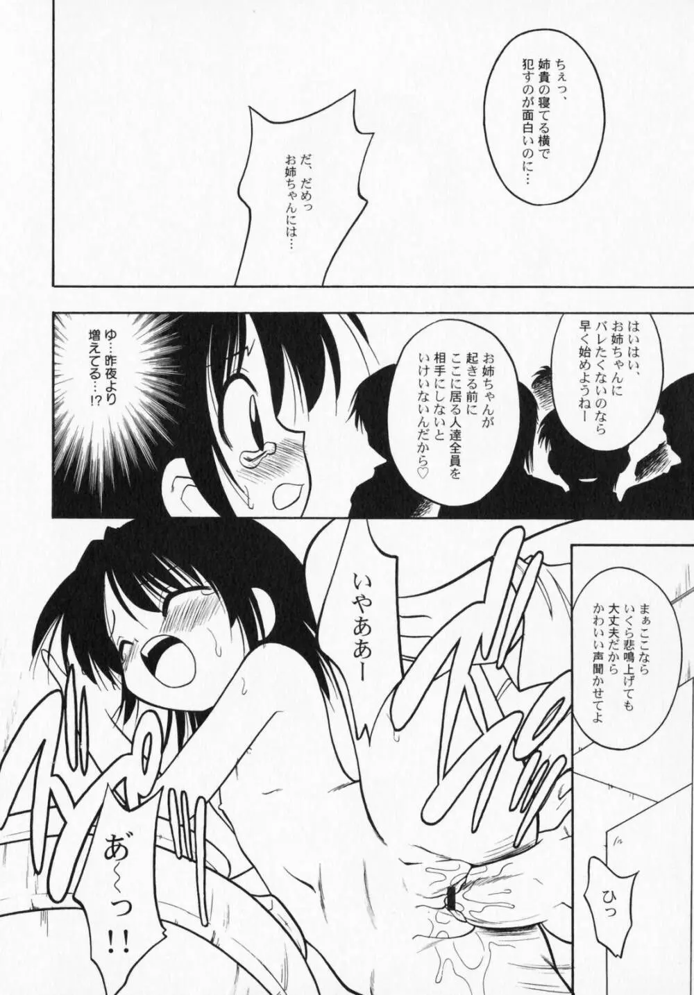 ぺたふぇち。3 Page.145