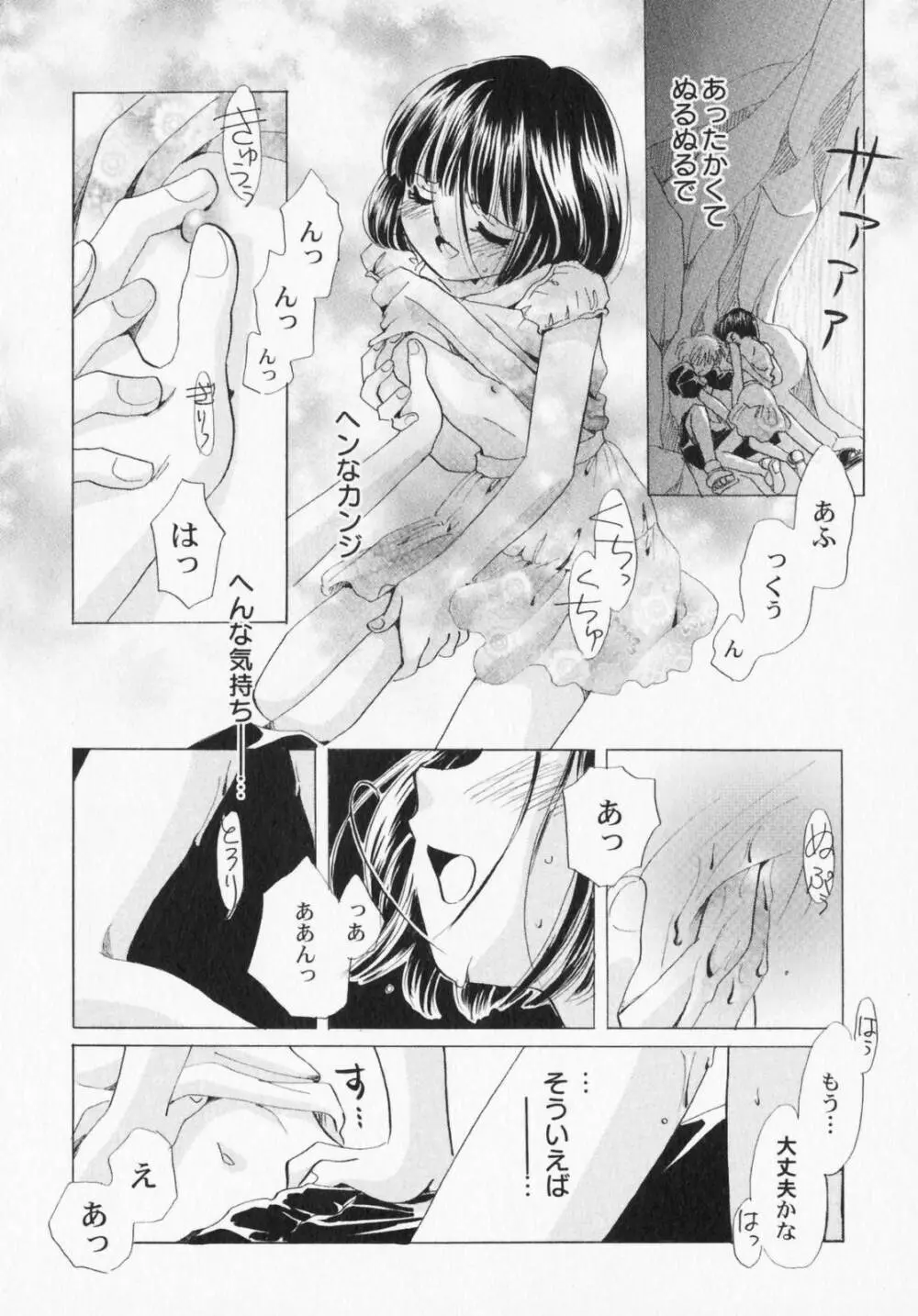 ぺたふぇち。3 Page.19