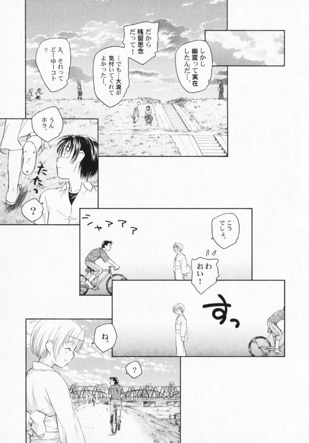 ぺたふぇち。3 Page.28