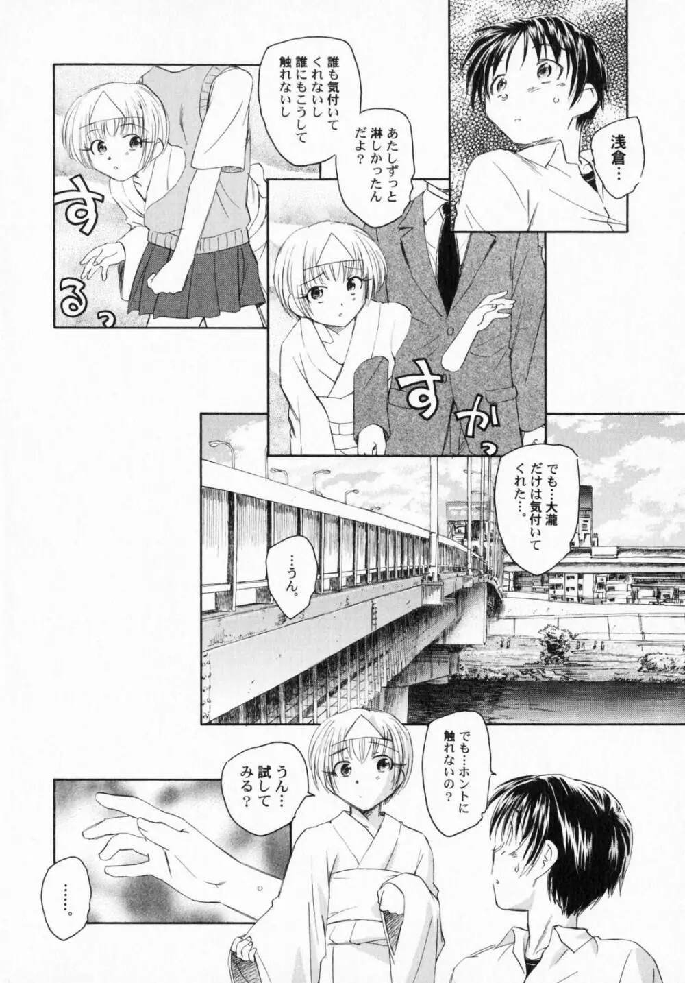 ぺたふぇち。3 Page.29