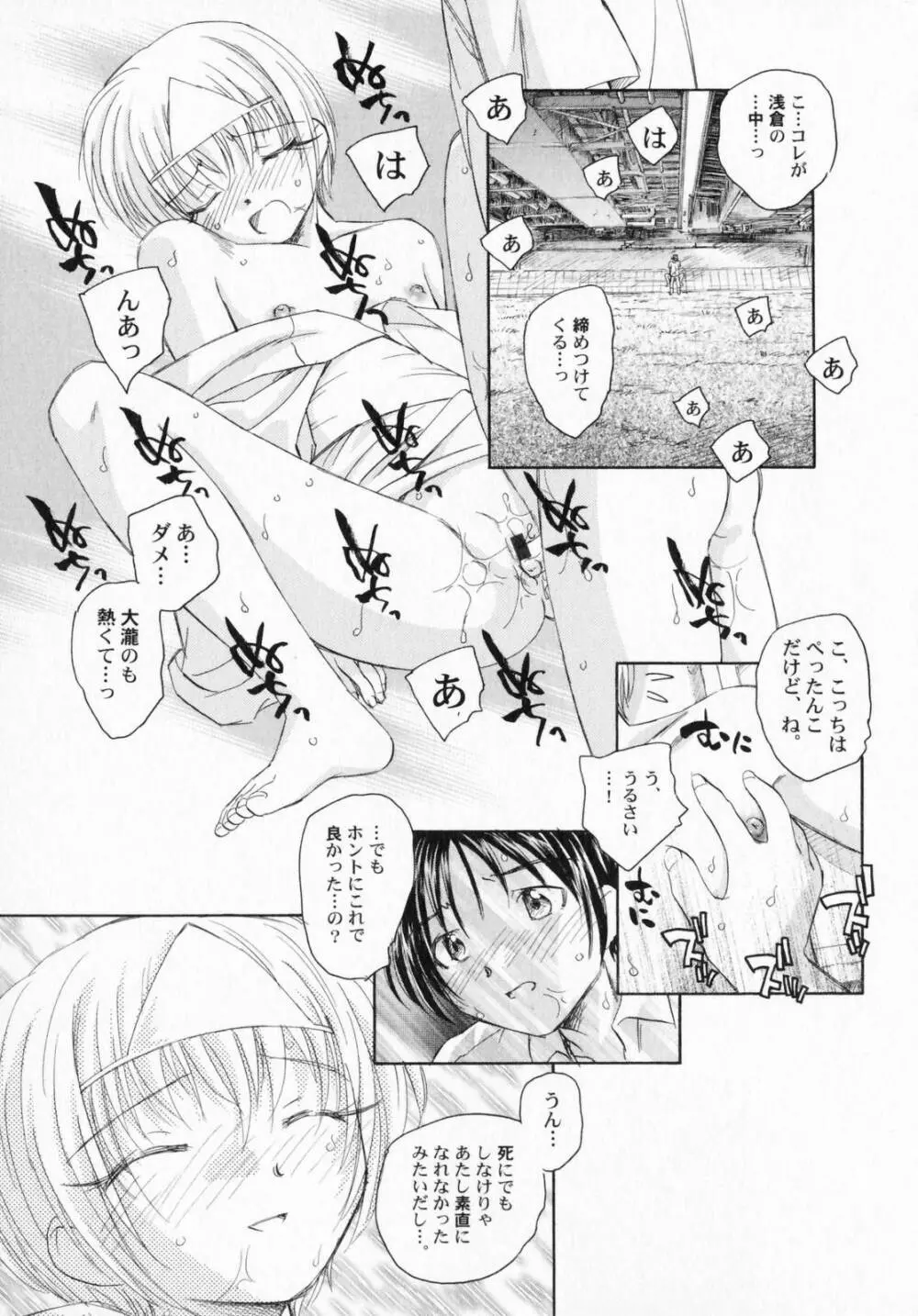 ぺたふぇち。3 Page.36