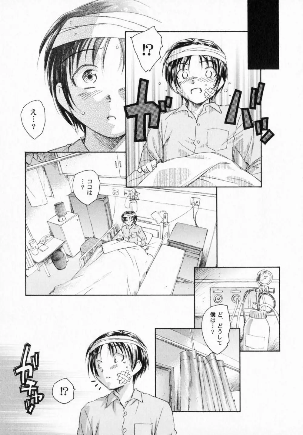 ぺたふぇち。3 Page.38