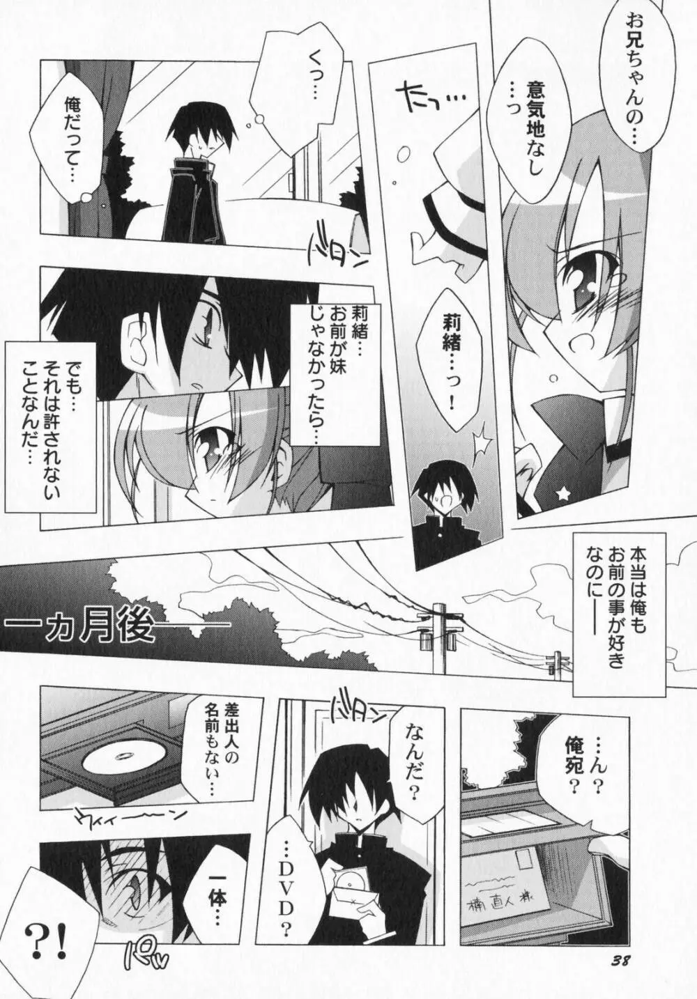 ぺたふぇち。3 Page.43