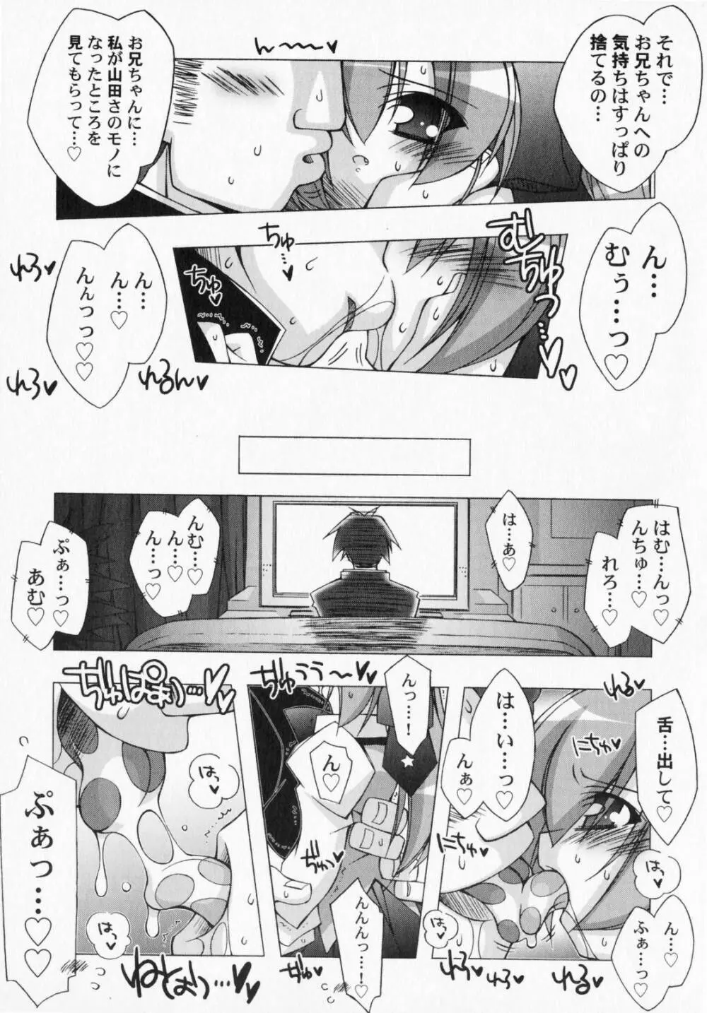 ぺたふぇち。3 Page.46