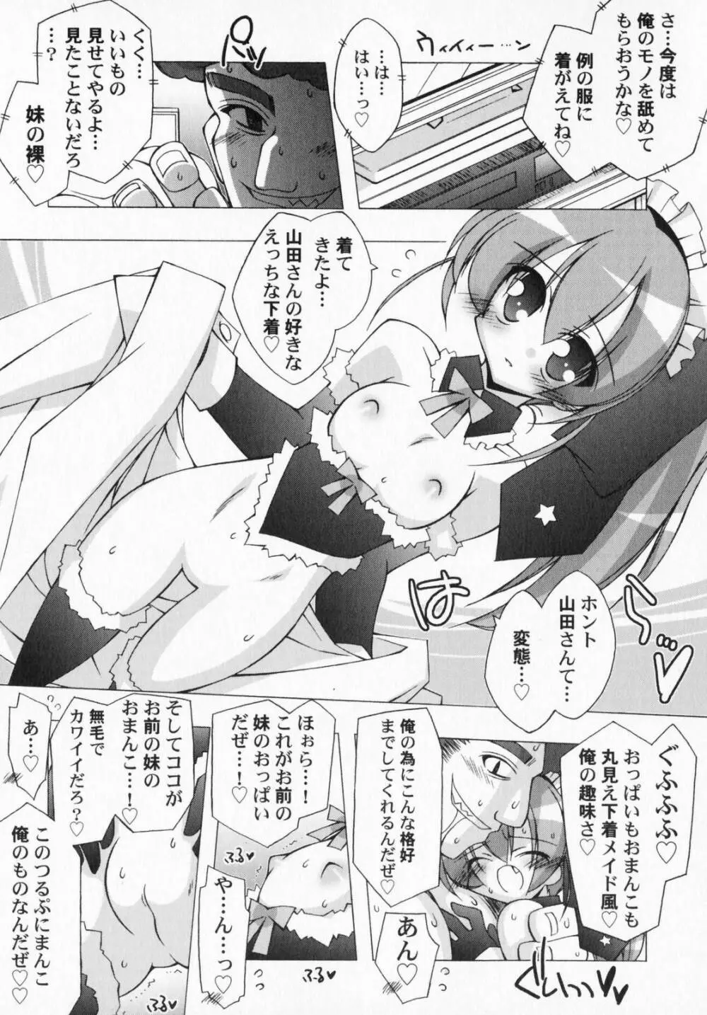 ぺたふぇち。3 Page.49