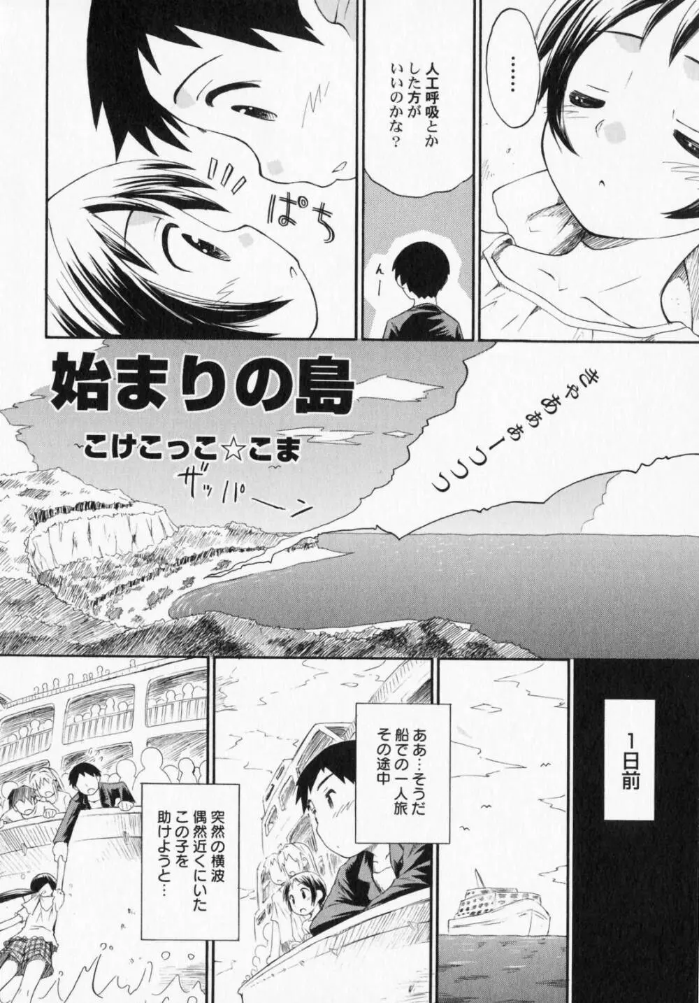 ぺたふぇち。3 Page.57