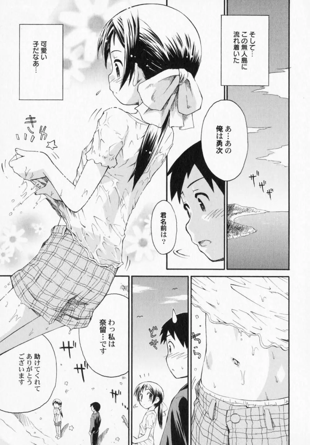 ぺたふぇち。3 Page.58