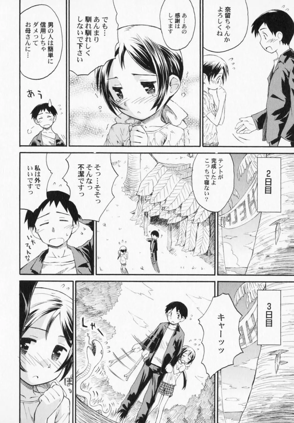 ぺたふぇち。3 Page.59