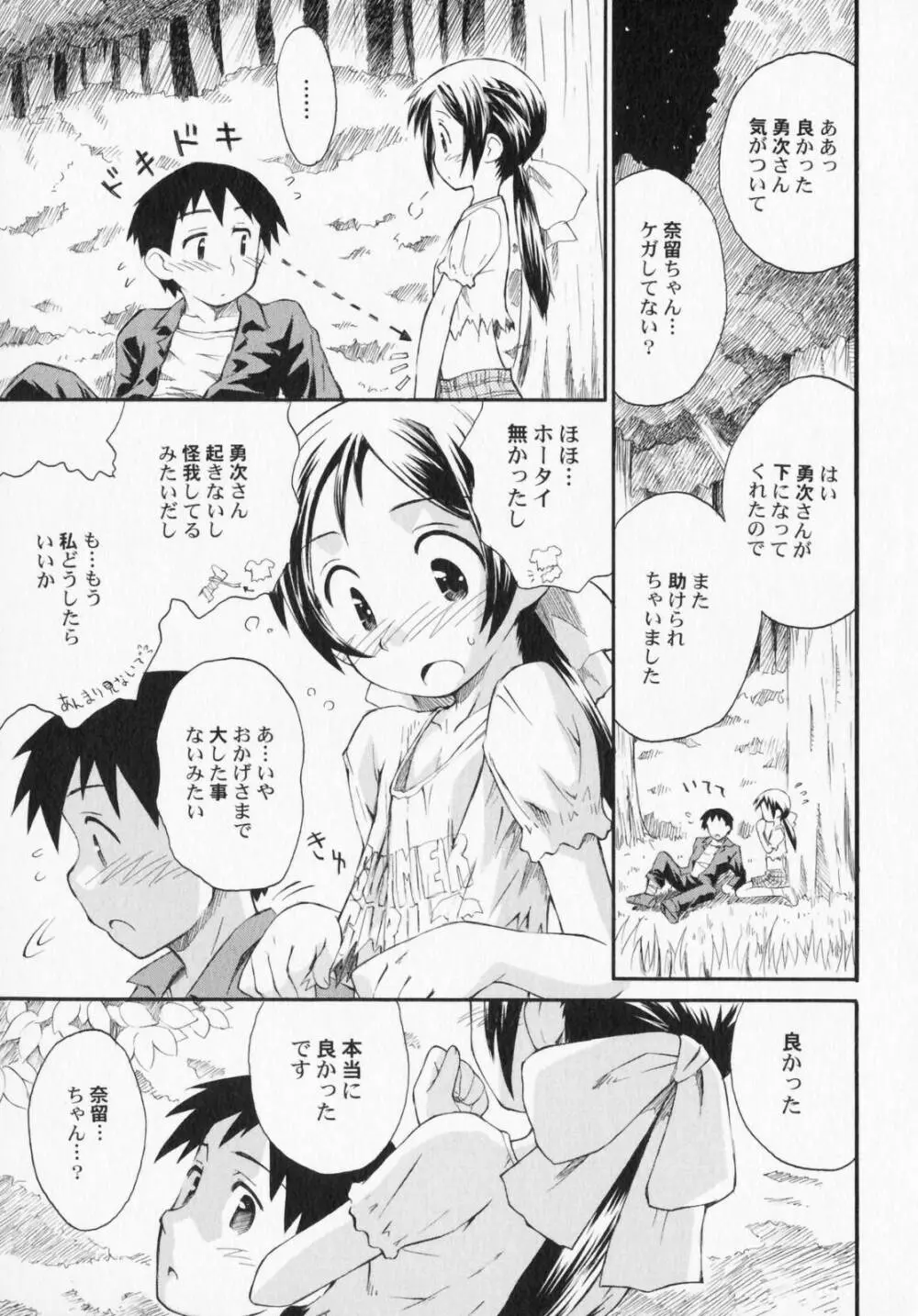 ぺたふぇち。3 Page.64