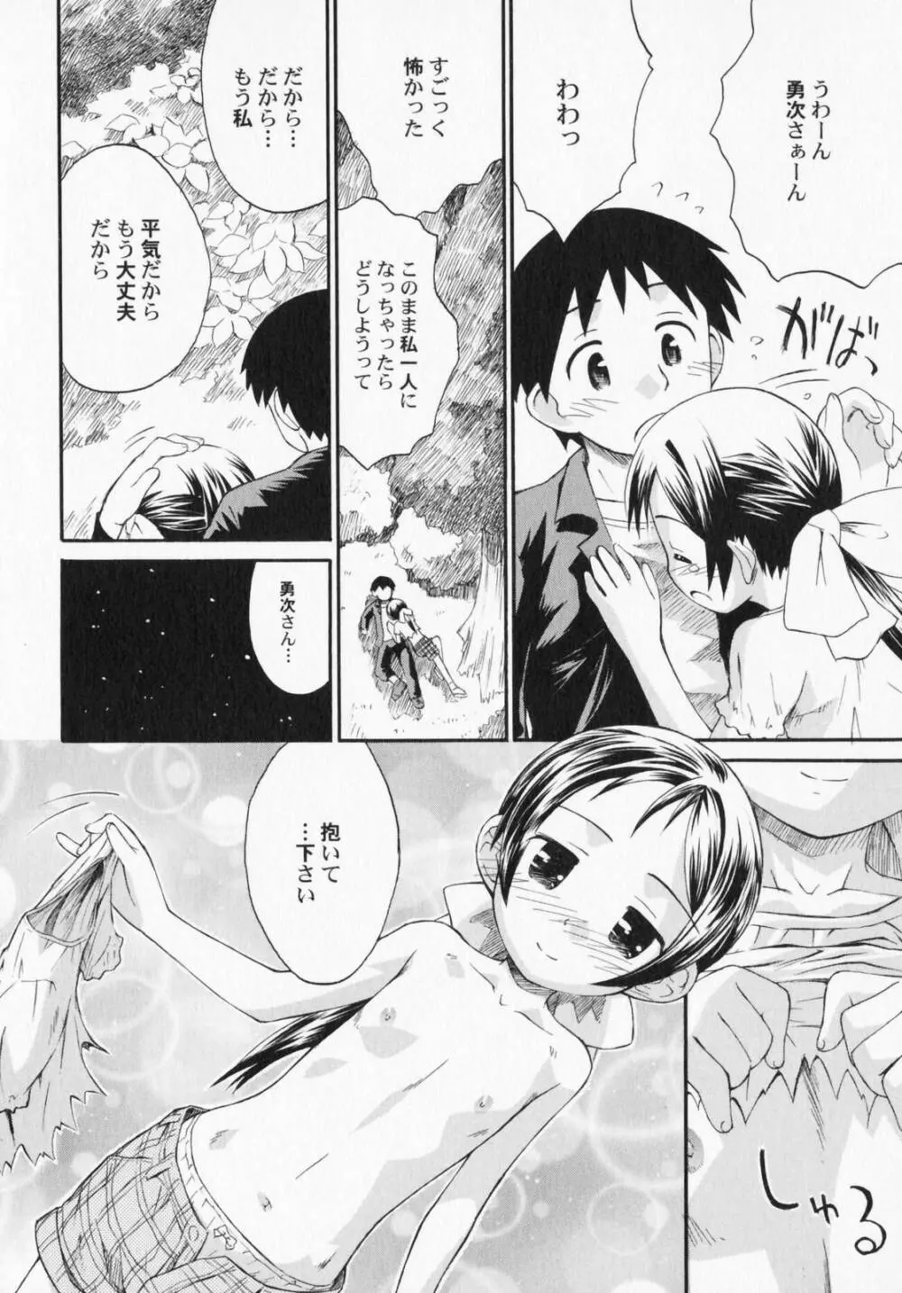 ぺたふぇち。3 Page.65